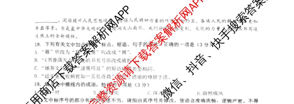 江西省重点中学盟校2026届第一次质量检测高三（含化学、政治、物理等9份）语文试题