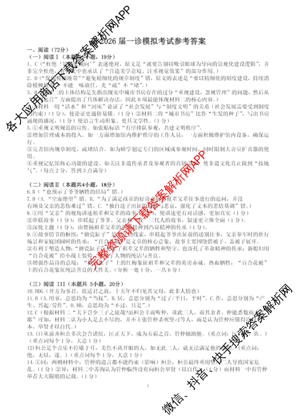 成都七中2025-2026学年度高三(上)一诊模拟检测试卷及答案汇总（含数学 生物 英语等9份）语文答案