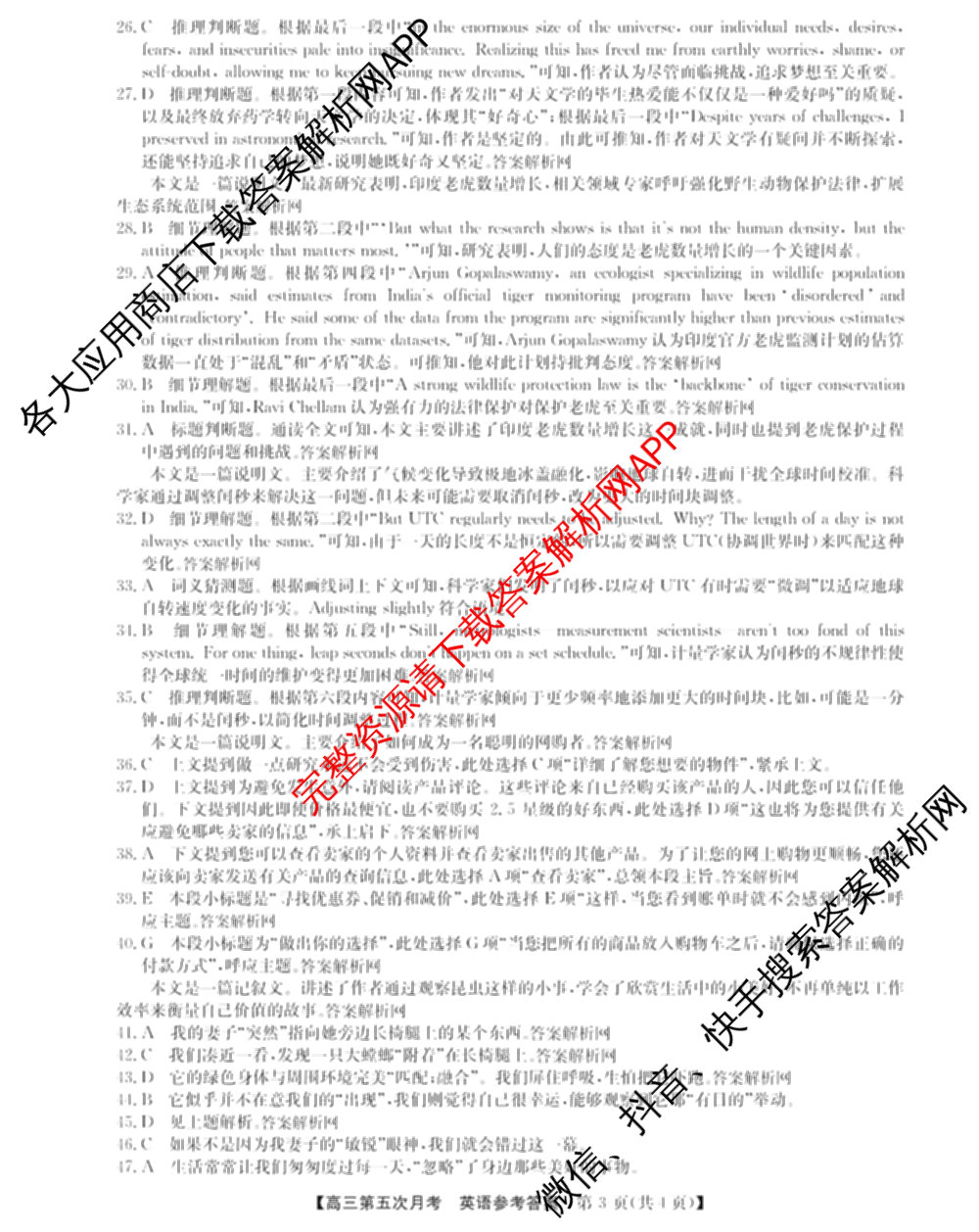 全国名校2026届高三月考滚动卷(五)5（9科全）英语答案