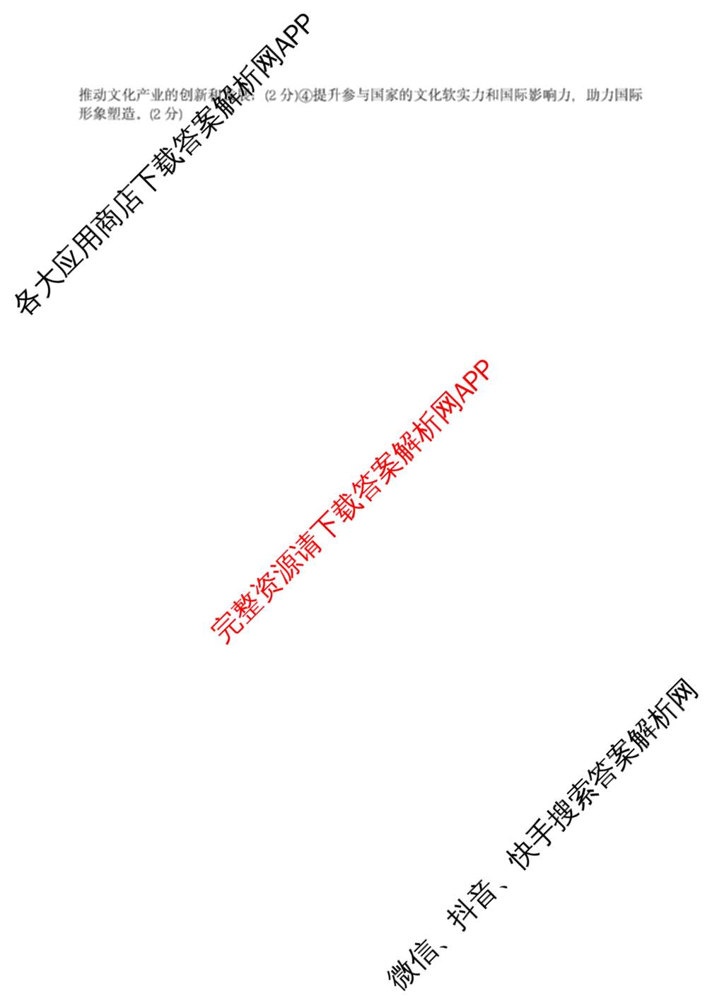 琢名小渔名校联考2026届高三4月联考(无标题)各科答案及试卷（含数学、物理、语文等9份）政治答案