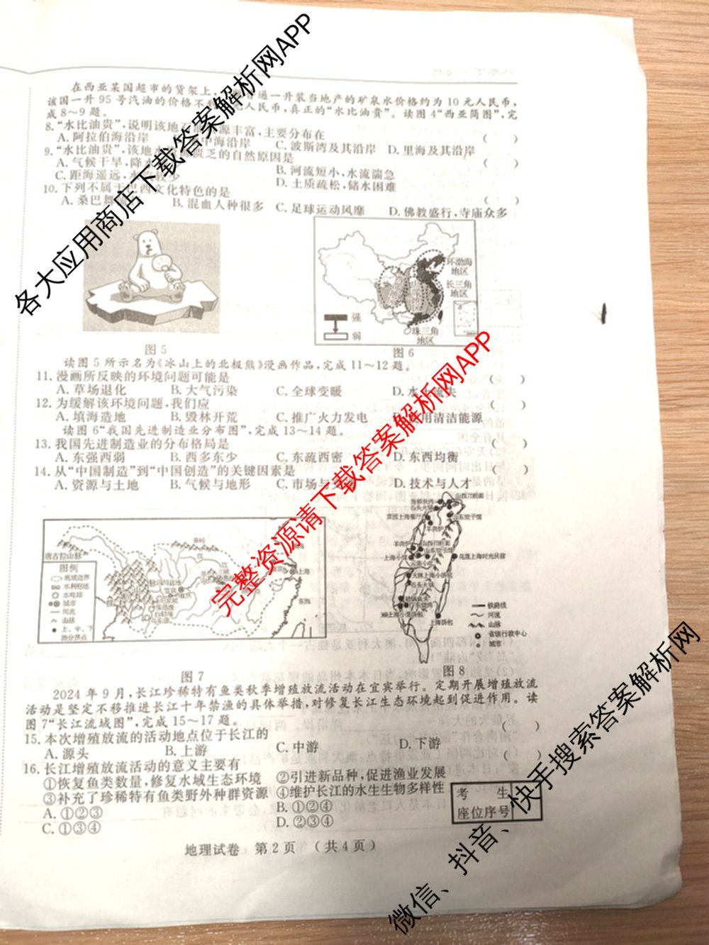 吉林省名校调研系列卷2025-2026学年八年级第一次模拟测试(a)（7科全）地理试题