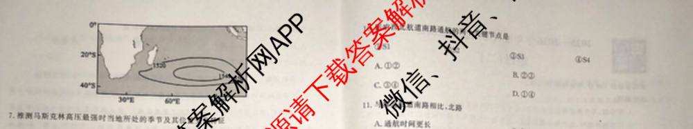 真题密卷2025-2026学年度备考信息导航演练(二)2各科答案及试卷（22科全）地理试题