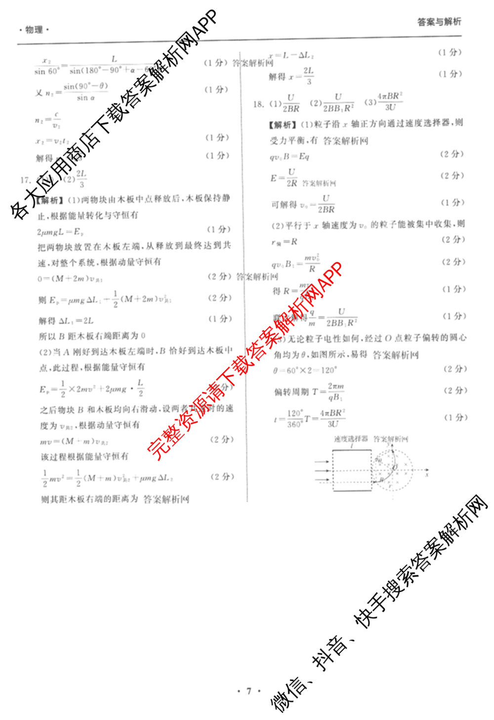 天舟高考衡中同卷2026年普通高等学校招生全国统一考试模拟信息卷(二)2各科答案及试卷（34科全）物理答案
