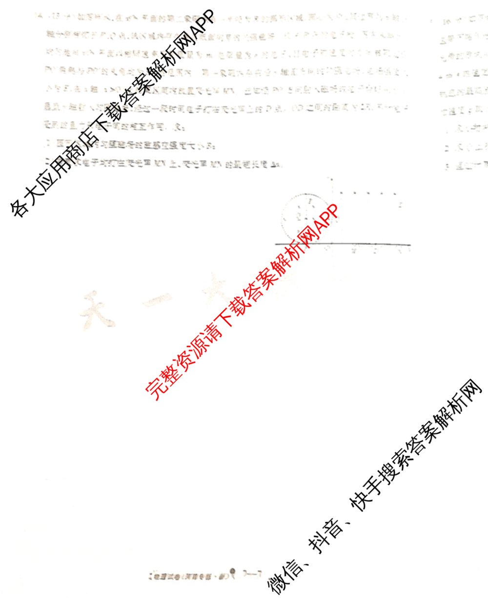 天一大联考2025届高考全真模拟卷(七)7试卷及答案汇总(已更新化学(河南专版) 历史(安徽专版) 历史(河南专版)等39份)物理试题