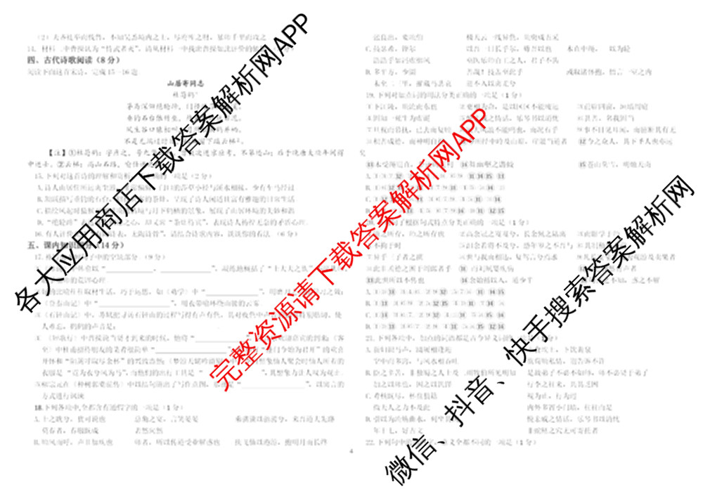 哈师大附中2023级高二下学期期末考试（9科全）语文试题