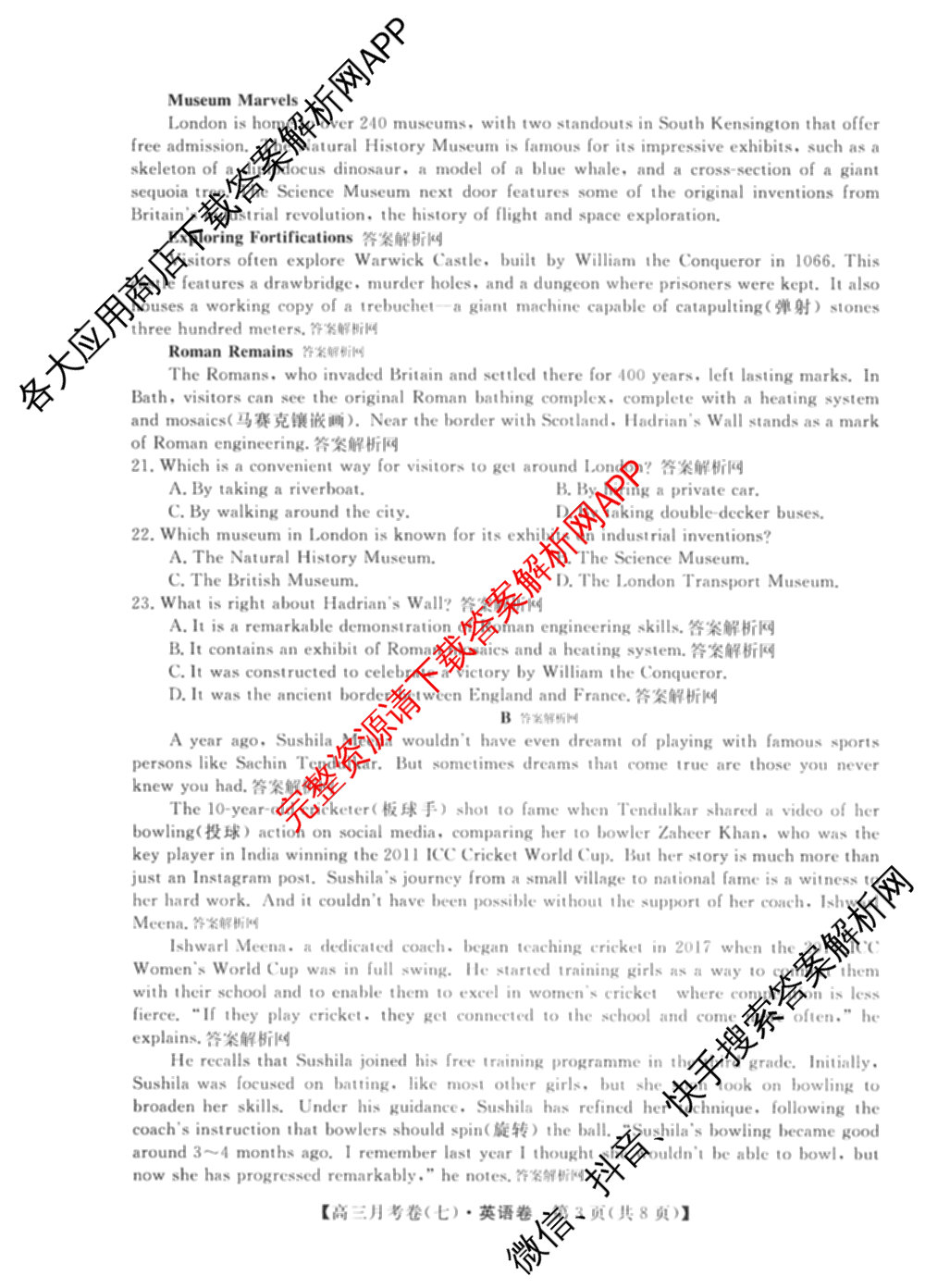 2026届名校大联盟高三月考卷(七)7试卷及答案汇总: 含数学 化学 历史试卷解析英语试题