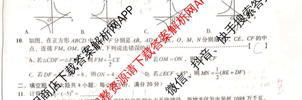 2025年安徽中考最后一卷: 含数学 物理 语文试卷解析数学试题