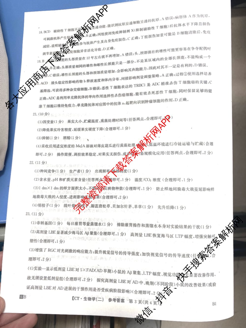 2026年普通高等学校招生全国统一考试猜题信息卷(二)2（含政治(B2)、化学(B2)、物理(B3)等）生物答案