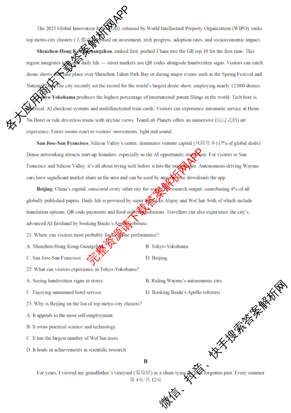 吉林省长春市2026届高三质量监测(二)各科答案及试卷（含历史、地理、生物等9份）英语试题