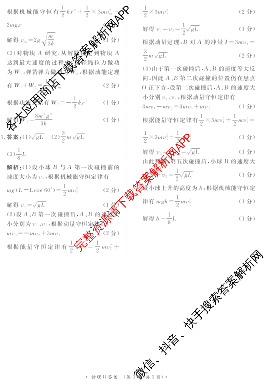 2026届普通高等学校招生全国统一考试青桐鸣大联考(高二)试卷及答案汇总（12科全）物理答案