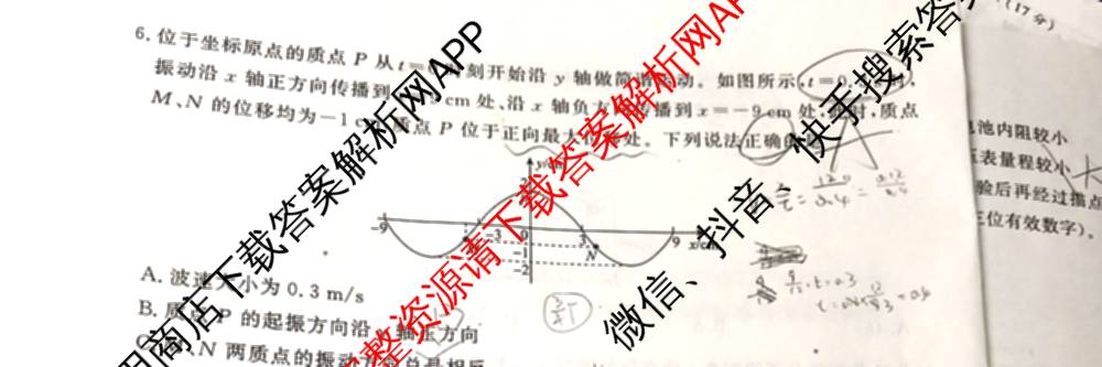 真题密卷2025-2026学年度备考信息导航演练(二)2各科答案及试卷（22科全）物理试题