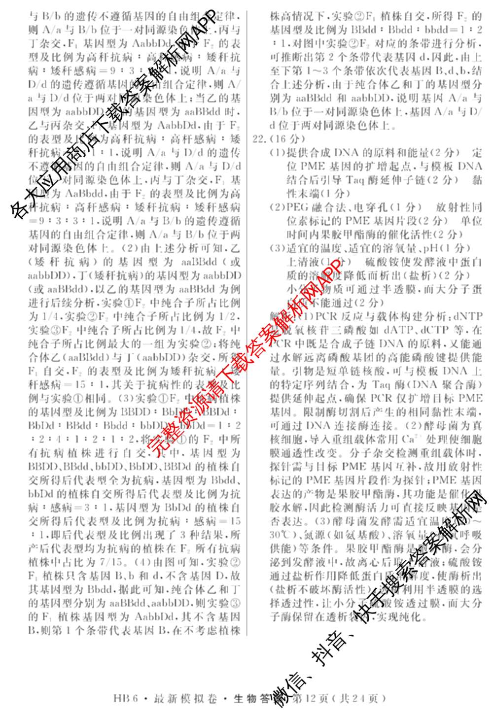 2026年普通高等学校招生统一考试最新模拟卷(三)3(已更新化学(XS6J)、历史(新S6J)、生物(HN6)等40份)生物答案