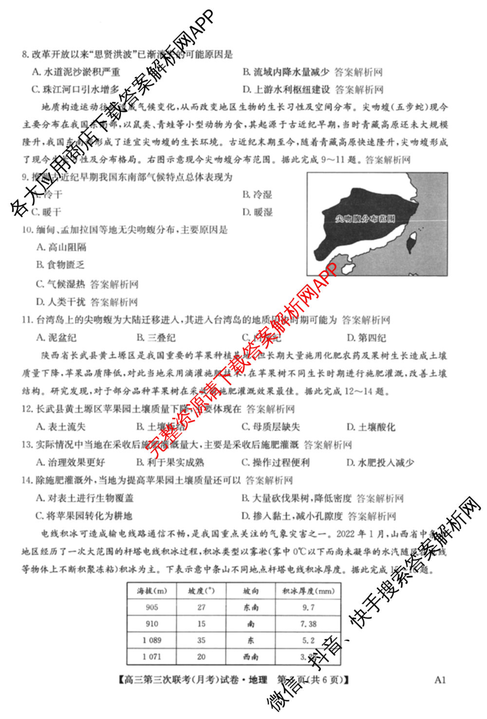 全国名校大联考2025~2026学年高三第三次联考(月考)试卷及答案汇总（12科全）地理试题