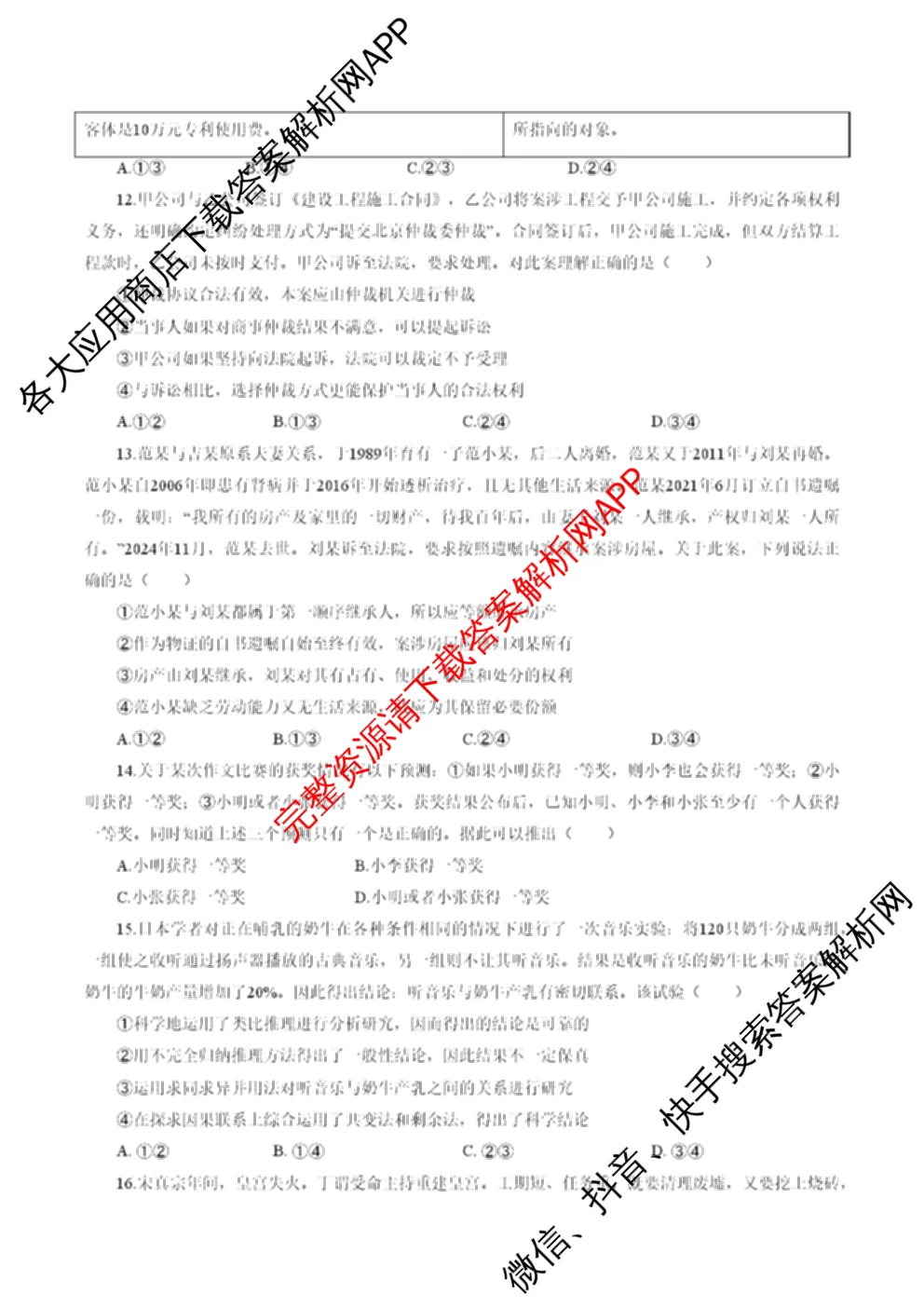 湖南省2025年秋季高三开学摸底考试模拟卷各科答案及试卷（9科全）政治试题