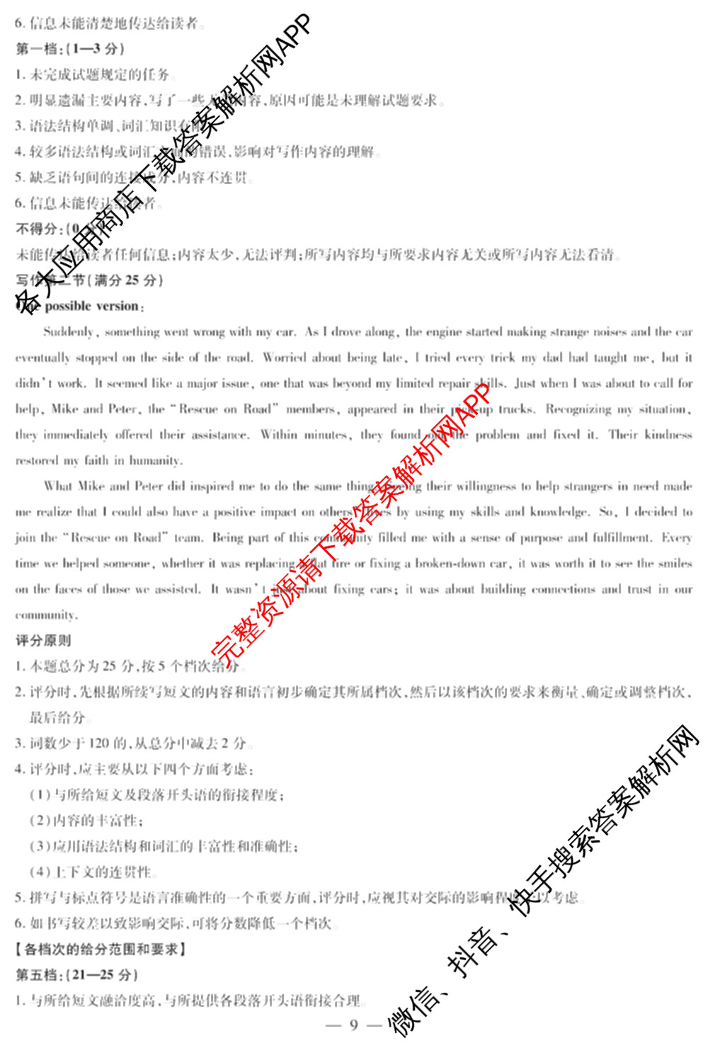 天一大联考2024-2025学年上学期高一年级期末检测试卷及答案汇总（含政治、生物、化学(鲁科版)等）英语答案