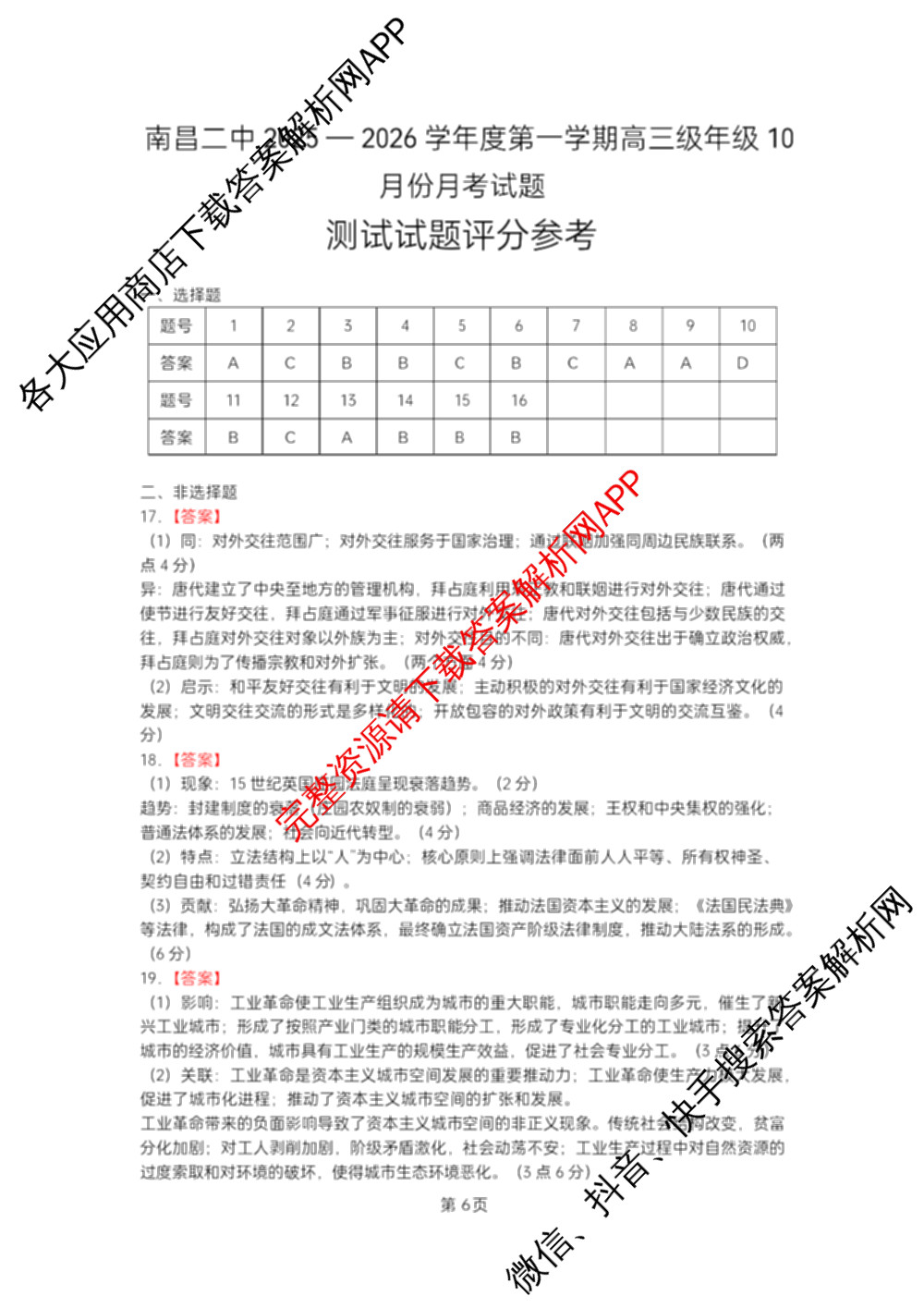 江西省南昌二中2025-2026学年度上学期高三月考(一)(已更新语文、地理、政治等9份)历史答案