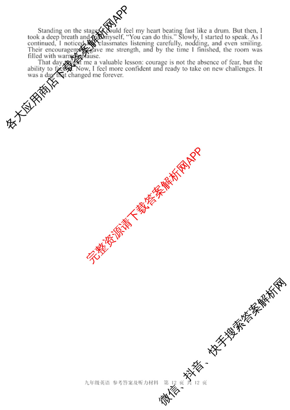 安徽省C20教育联盟2025年九年级中考功夫卷(四)(已更新语文 英语 数学等7份)英语答案