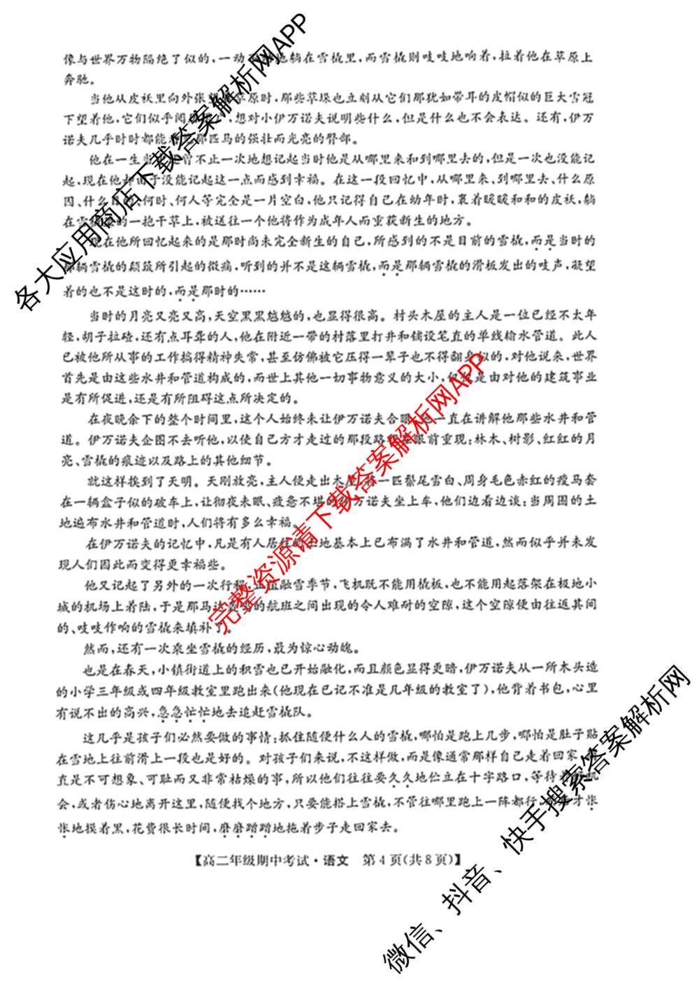 河北省2024~2025学年度第二学期高二年级期中考试（含化学 政治 英语等9份）语文试题