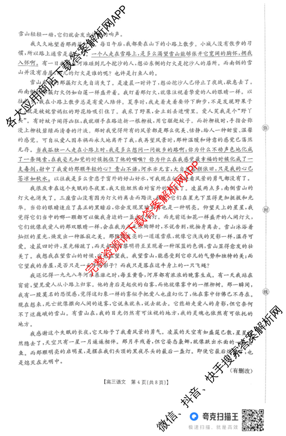 金太阳大联考贵州2026届高三8月开学联考(8.28): 含地理 物理 英语试卷解析语文试题