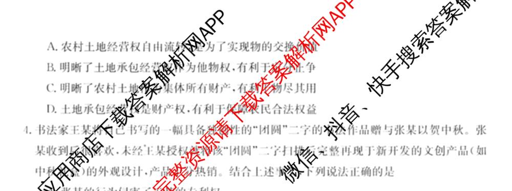 2025~2026全国名校高二下学期第二次月考试卷: 含政治(选择性必修2-BB-J-唐) 化学(选择性必修2-RJ-G-唐) 生物(选择性必修3-RJ-G-唐)试卷解析政治试题