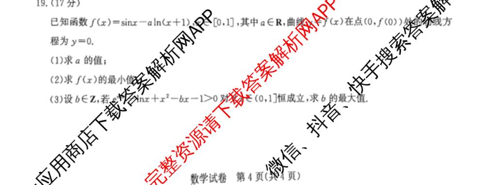 湖北省高中名校联盟2026届高三第一次联合测评（9科全）数学试题