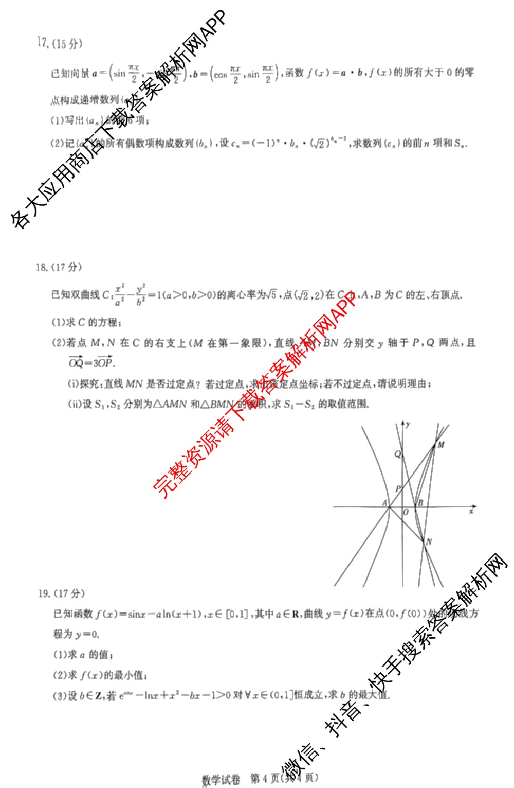 湖北省高中名校联盟2026届高三第一次联合测评各科答案及试卷（含地理 化学 数学等10份）数学试题