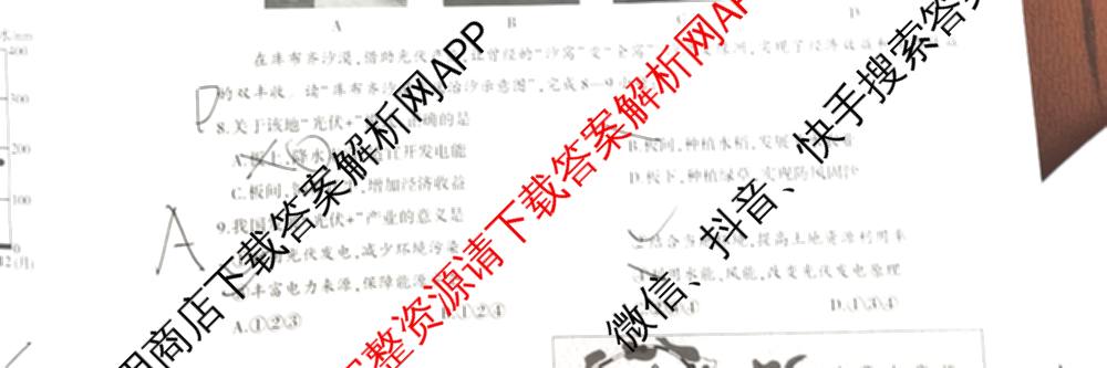 中考通贵州省2026年八年级(下册)阶段性质量监测(一)(已更新语文 历史 英语等8份)地理试题