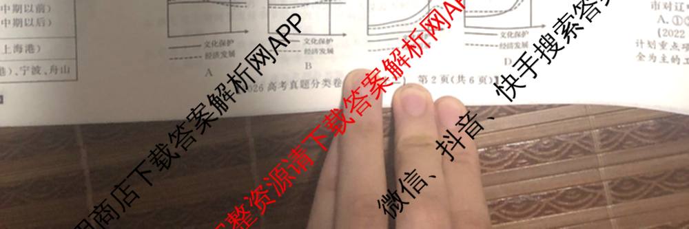 2026最新五年高考真题分类优化卷(十二)12试卷及答案汇总（含地理 英语 化学等9份）地理试题
