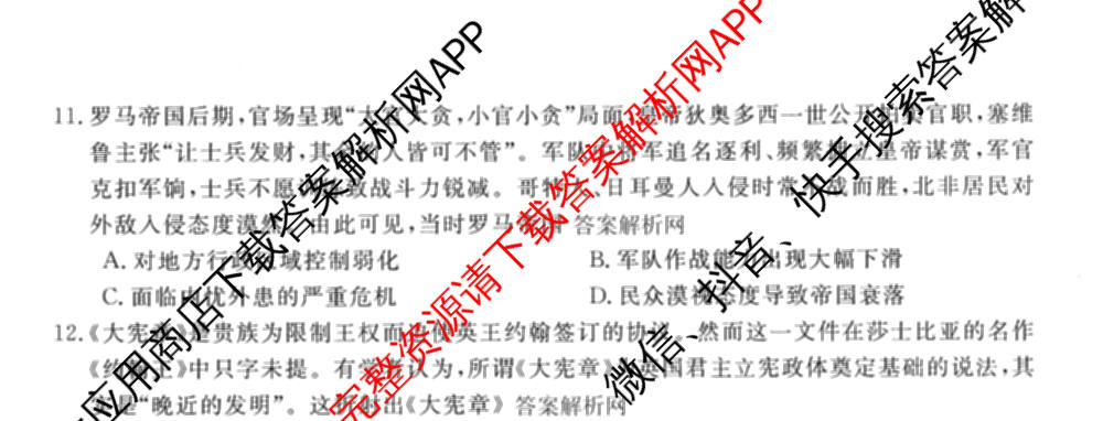 2026普通高等学校招生全国统一考试冲刺押题卷(六)6（含地理(HNY)、语文、生物(HBJ)等）历史试题