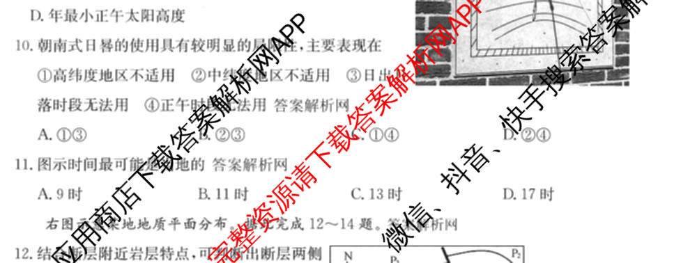 2027届全国高考调研模拟卷(四)试卷及答案汇总（含地理(DY3) 物理(DY3) 政治(DY2)等15份）地理试题