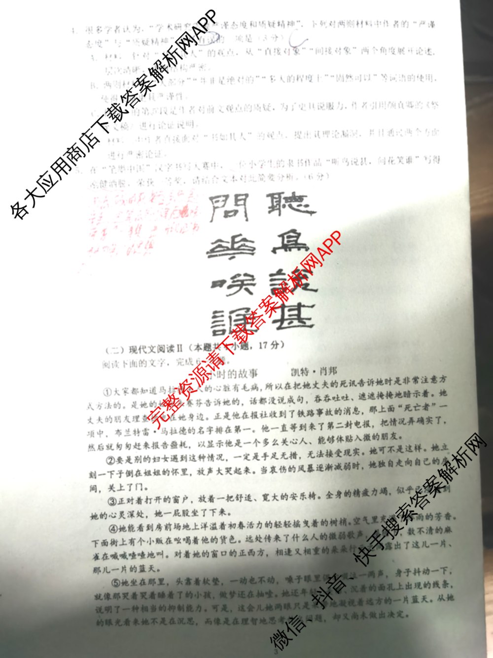西北师大附中2024届高三第三次诊断考试试卷及答案汇总(已更新化学 政治 数学等9份)语文试题