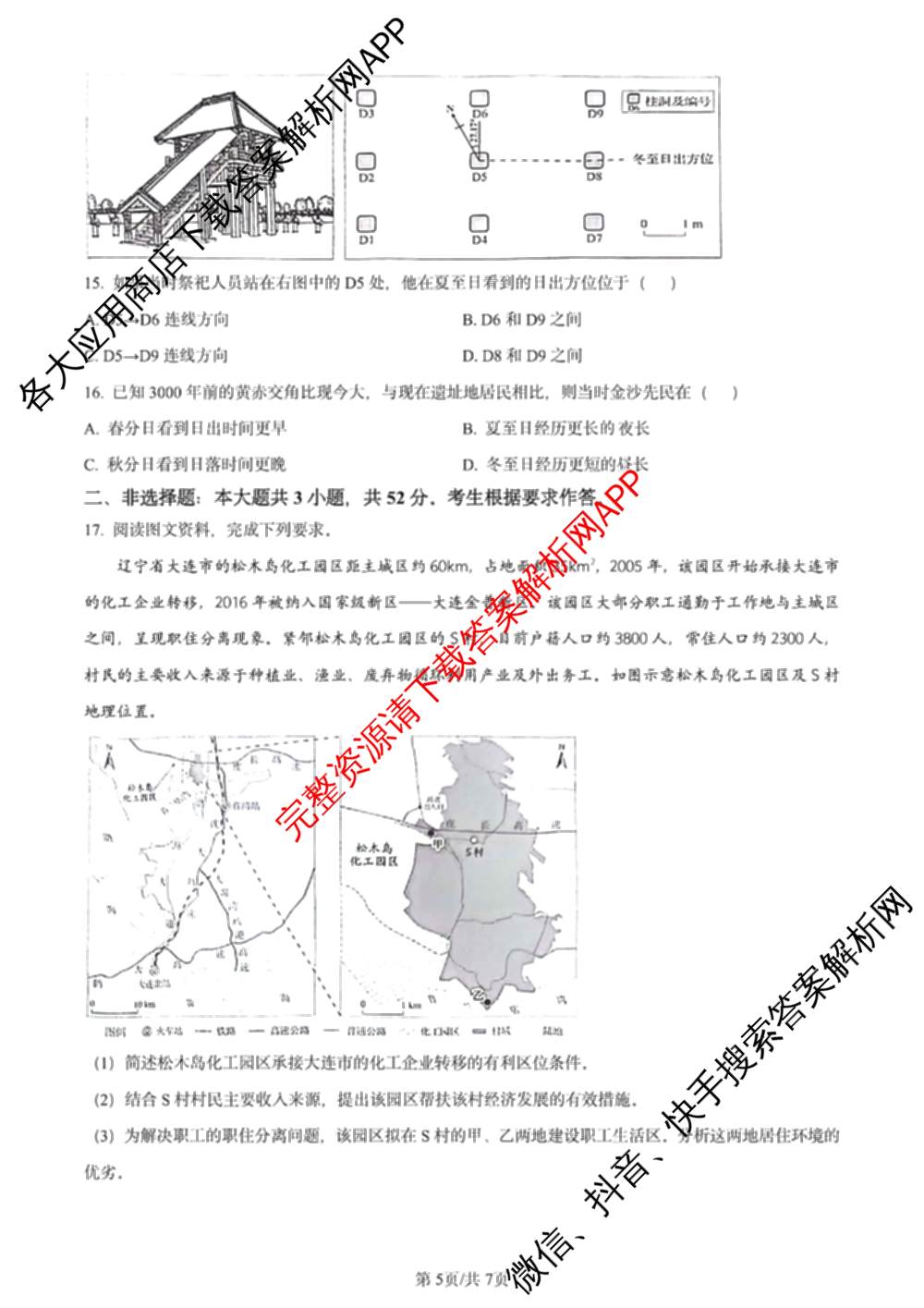 2024年高考真题(新高考)(已更新生物(山东卷) 数学(新课标II卷) 物理(河北卷)等108份)地理试题