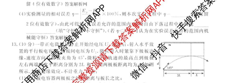 2026年普通高等学校招生统一考试最新模拟卷(一)1试卷及答案汇总（40科全）物理试题