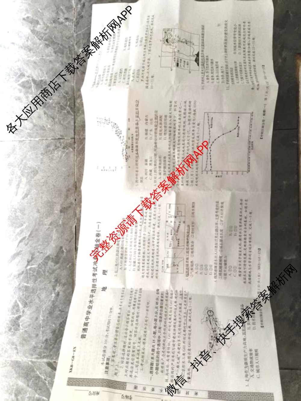 XKB2025届普通高等学校招生全国统一考试冲刺压轴金卷(一)1（含物理(XKB-G10-EX) 英语(XKB-G1-EX) 化学(XKB-G1-H-EX)等）地理试题