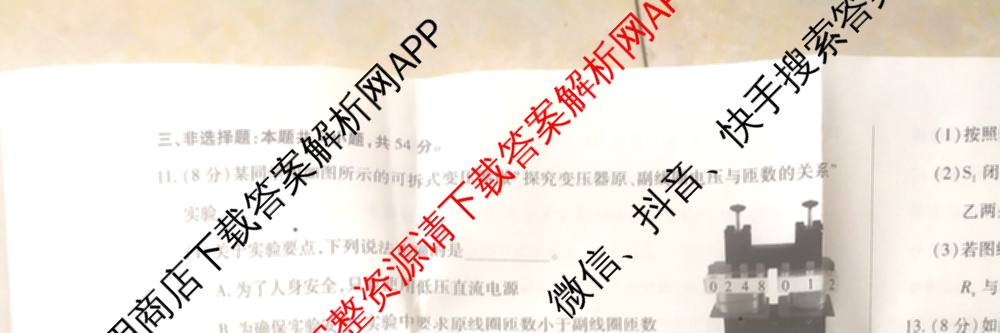天一大联考2024-2025学年(下)高二年级期中考试: 含生物(B卷)、政治(A)、历史试卷解析物理试题
