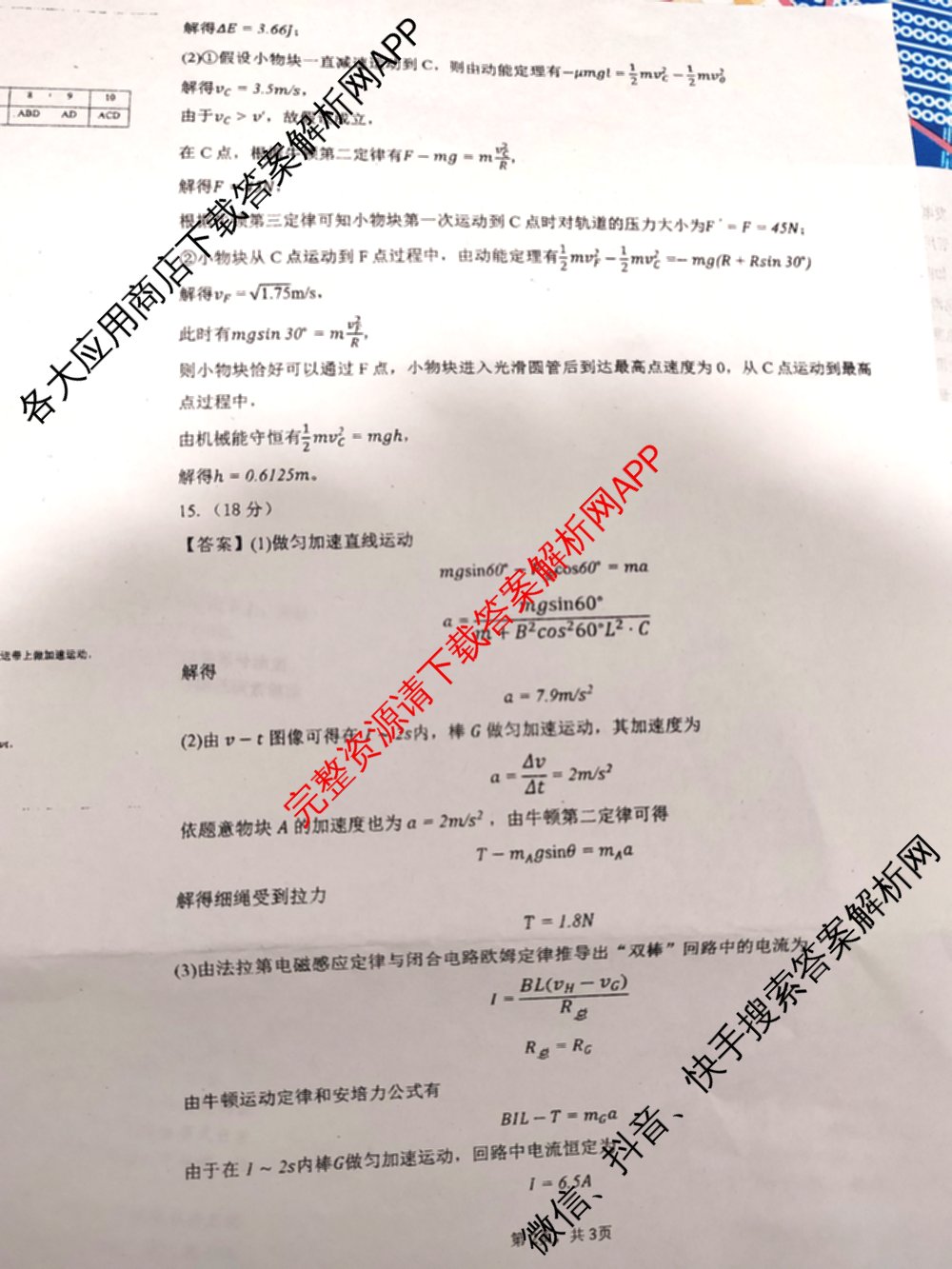 甘肃省西北师大附中2026年高三模拟考试试题(3月)各科答案及试卷（9科全）物理答案