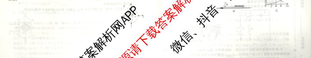 天舟高考衡中同卷2026年普通高等学校招生全国统一考试模拟信息卷(六)6试卷及答案汇总（含化学(山东版) 数学(无字母) 文综(新疆版)等）物理试题