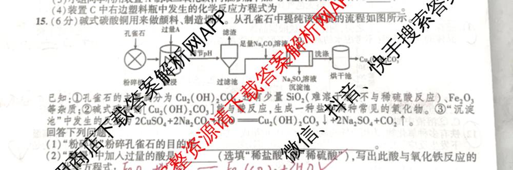 安徽省2026届九年级作业(三)各科答案及试卷(已更新历史、英语、道德与法治等7份)化学试题