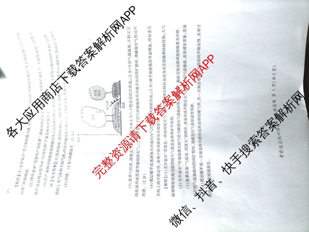百师联盟2026届高三考前适应性训练(一)试卷及答案汇总（含政治(百L)、数学(百B)、物理(百G)等）地理答案