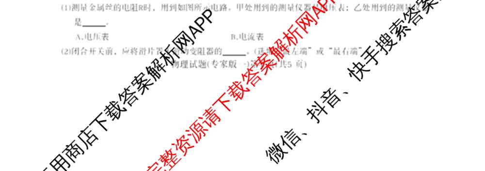 2026年湖南省普通高中学业水合格性考试仿真试卷(专家版一)各科答案及试卷（含生物、地理、语文等）物理试题