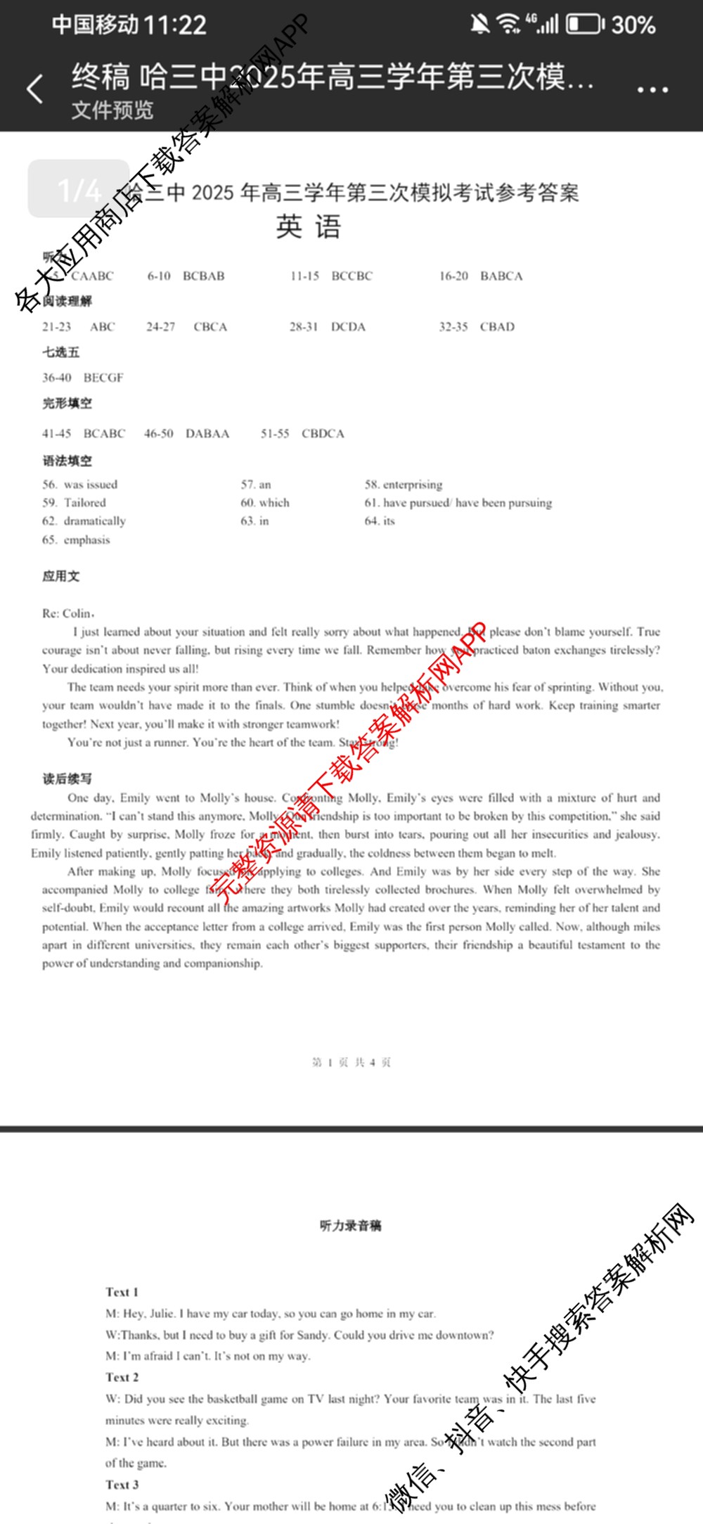 哈三中2025年高三学年第三次模拟考试各科答案及试卷（含化学、数学、语文等9份）英语答案