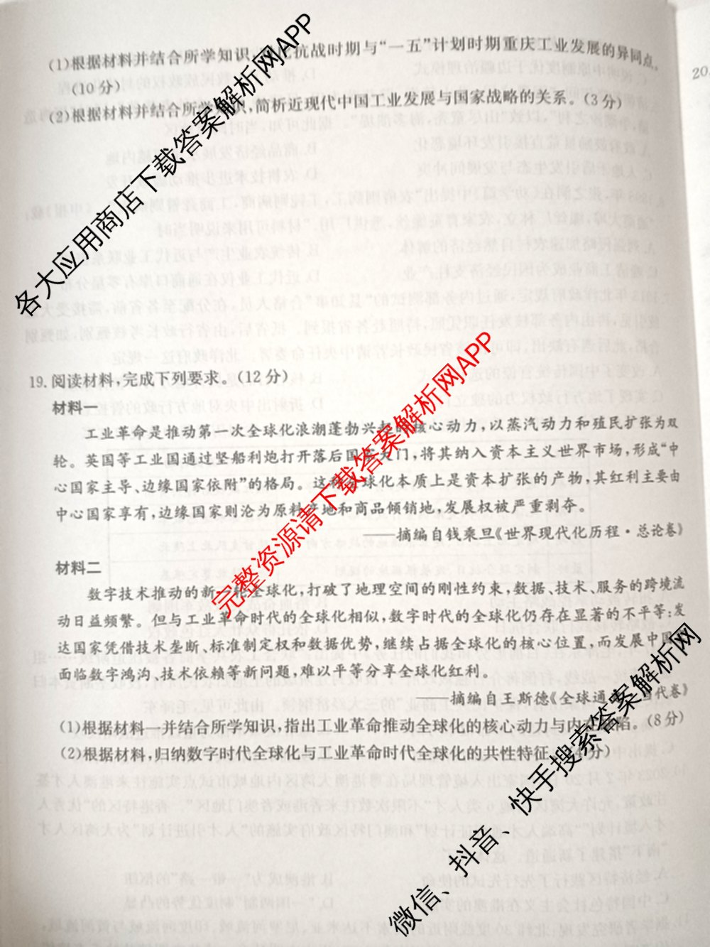 2026年全国高考冲刺压轴卷(一)1（含生物(河南) 地理(C2) 数学等）历史试题