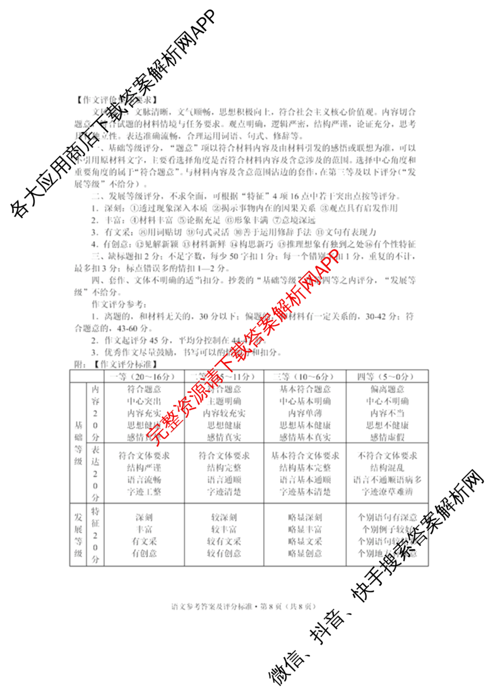 大理州2025届高中毕业生第一次复习统一检测各科答案及试卷（含化学 地理 生物等9份）语文答案