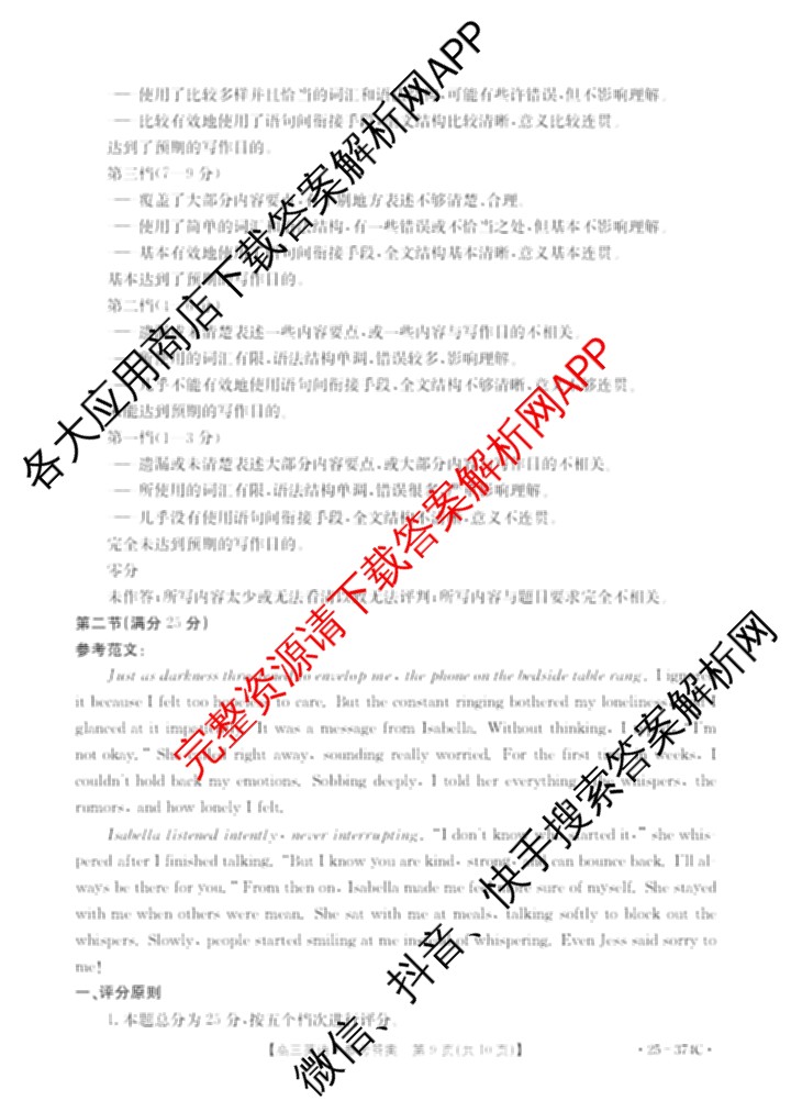 黔东南州2025届高三模拟统测(374C): 含政治 语文 英语试卷解析英语答案