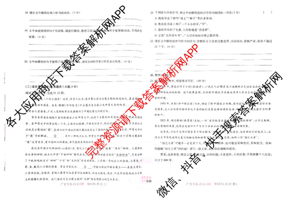 王后雄2024年普通高等学校招生全国统一考试预测卷各科答案及试卷（含语文(安徽专版)、政治(重庆专版)、历史(福建专版)等144份）语文试题