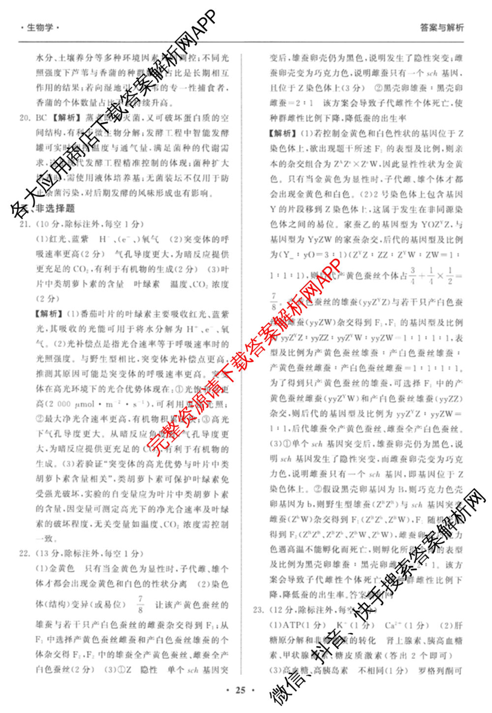 天舟高考衡中同卷2026年普通高等学校招生全国统一考试模拟信息卷(六)6试卷及答案汇总（含化学(山东版) 数学(无字母) 文综(新疆版)等）生物答案