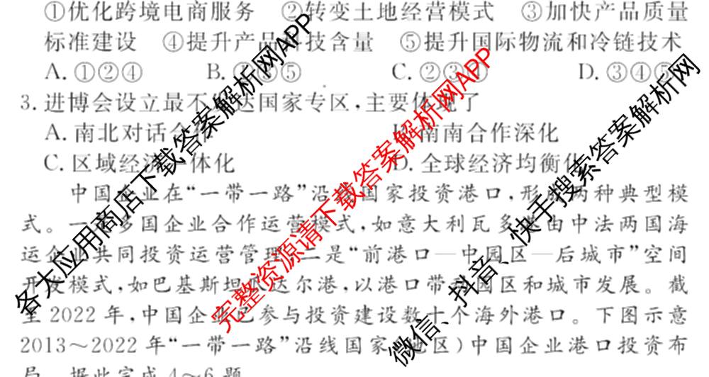 文海大联考2026届高中联盟12月高三联考试卷及答案汇总(已更新化学(江西)、地理、数学等13份)地理试题