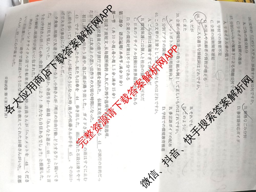 炎德英才名校联考联合体2025届高考考前仿真联考三（含数学 历史 地理等）日语试题