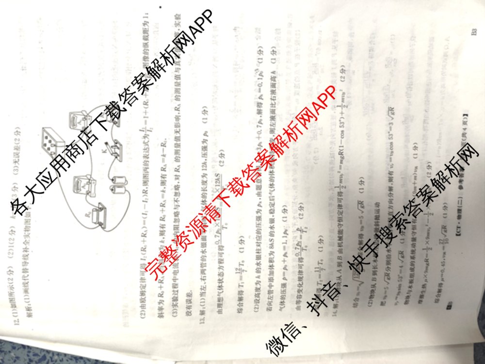 2026年普通高等学校招生全国统一考试猜题信息卷(二)2（含政治(B2)、化学(B2)、物理(B3)等）物理答案