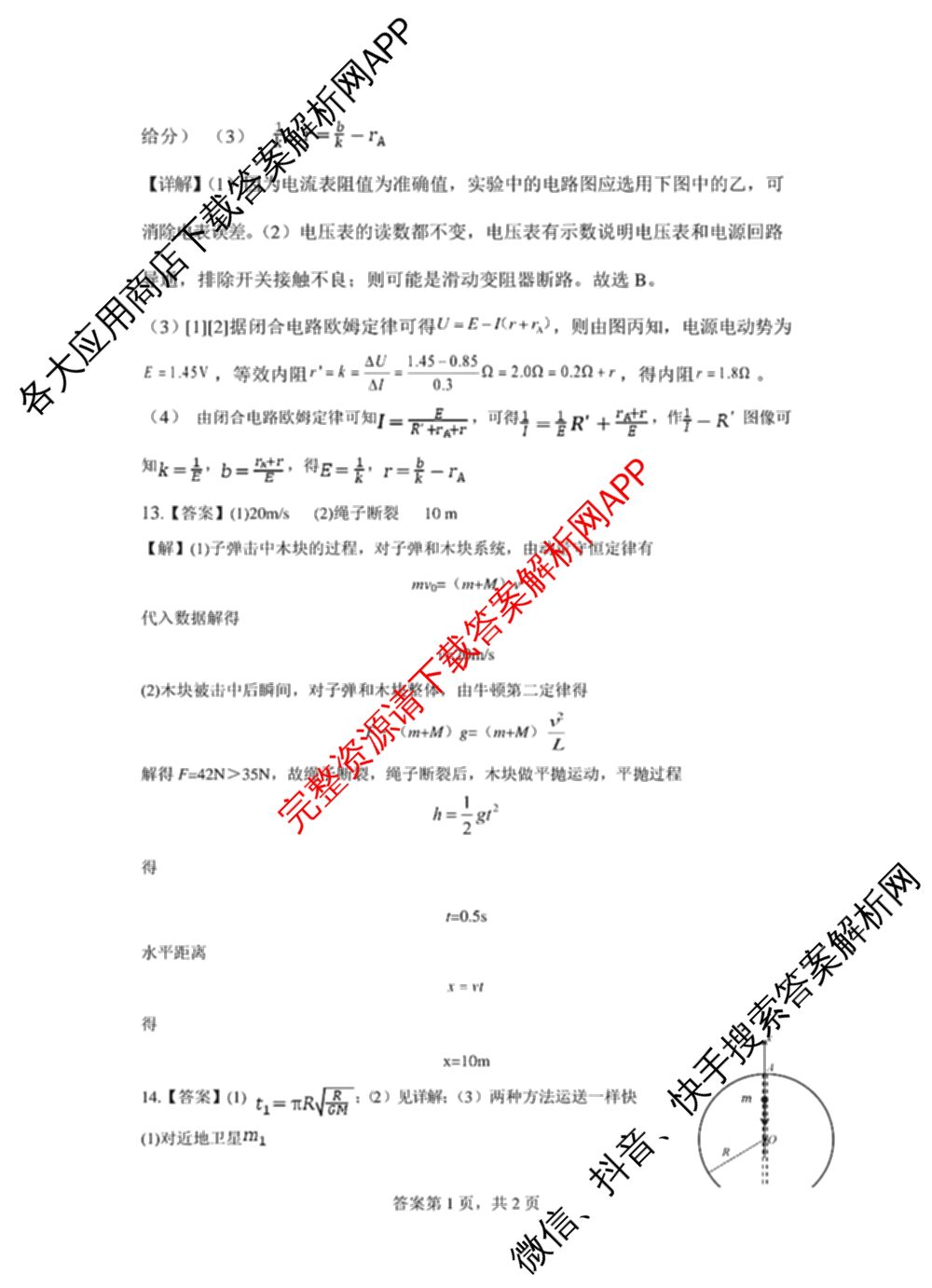 广西邕衡教育名校联盟广西2026届高三年级秋季学期8月联合调研测试试卷及答案汇总（含日语 物理 数学等）物理答案
